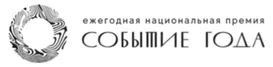 Национальная премия «Событие года»